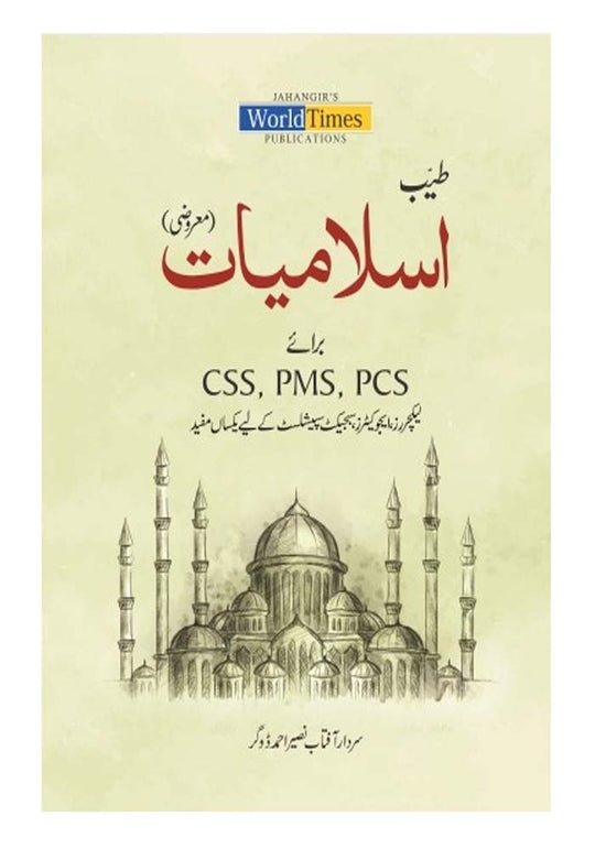 Marozi Tayyab Islamiat For CSS PMS PCS By Sardar Aftab Naseer Ahmed JWT