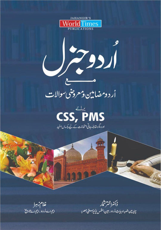 Urdu General for CSS