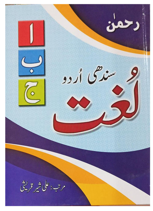 Sindhi Urdu Lugat