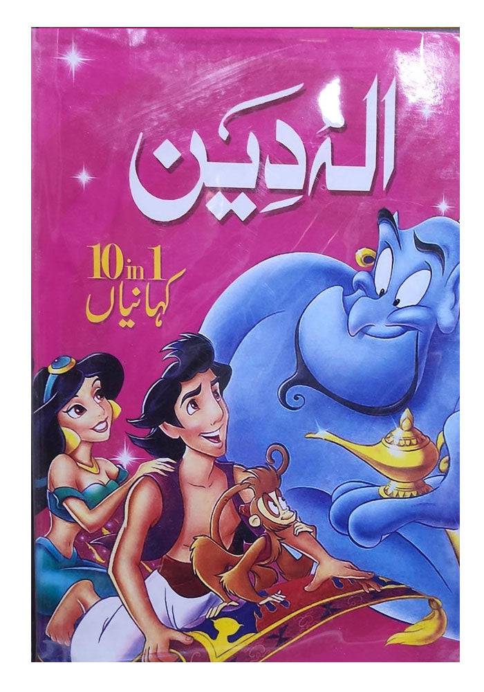 Aladin Stories (Urdu 10 In 1)